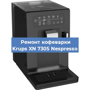 Замена дренажного клапана на кофемашине Krups XN 7305 Nespresso в Ростове-на-Дону